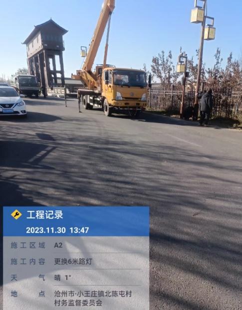 园博会周边道路 6 米路灯更换施工记录（2023-11-30，沧州小王庄镇，水印工程记录）